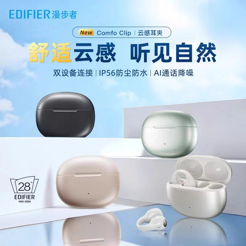 95新 EDIFIER/漫步者 Comfo Clip无线蓝牙耳夹式开放不入耳跑步