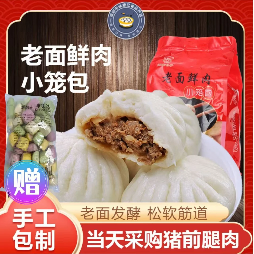 手工速食半成品早餐包子老面小笼包儿童早餐营养食品懒人早餐鲜肉