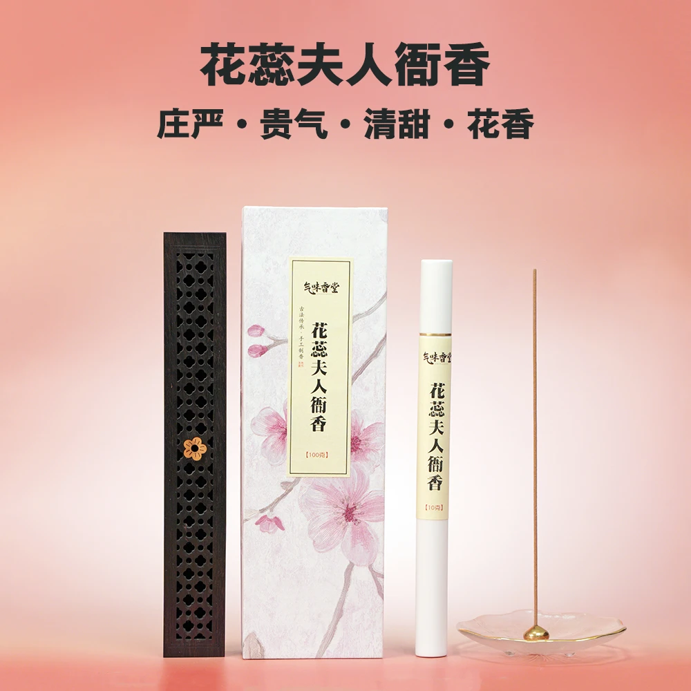 【花蕊夫人衙香】温柔花香东方线香熏香室内居家净味中式香薰