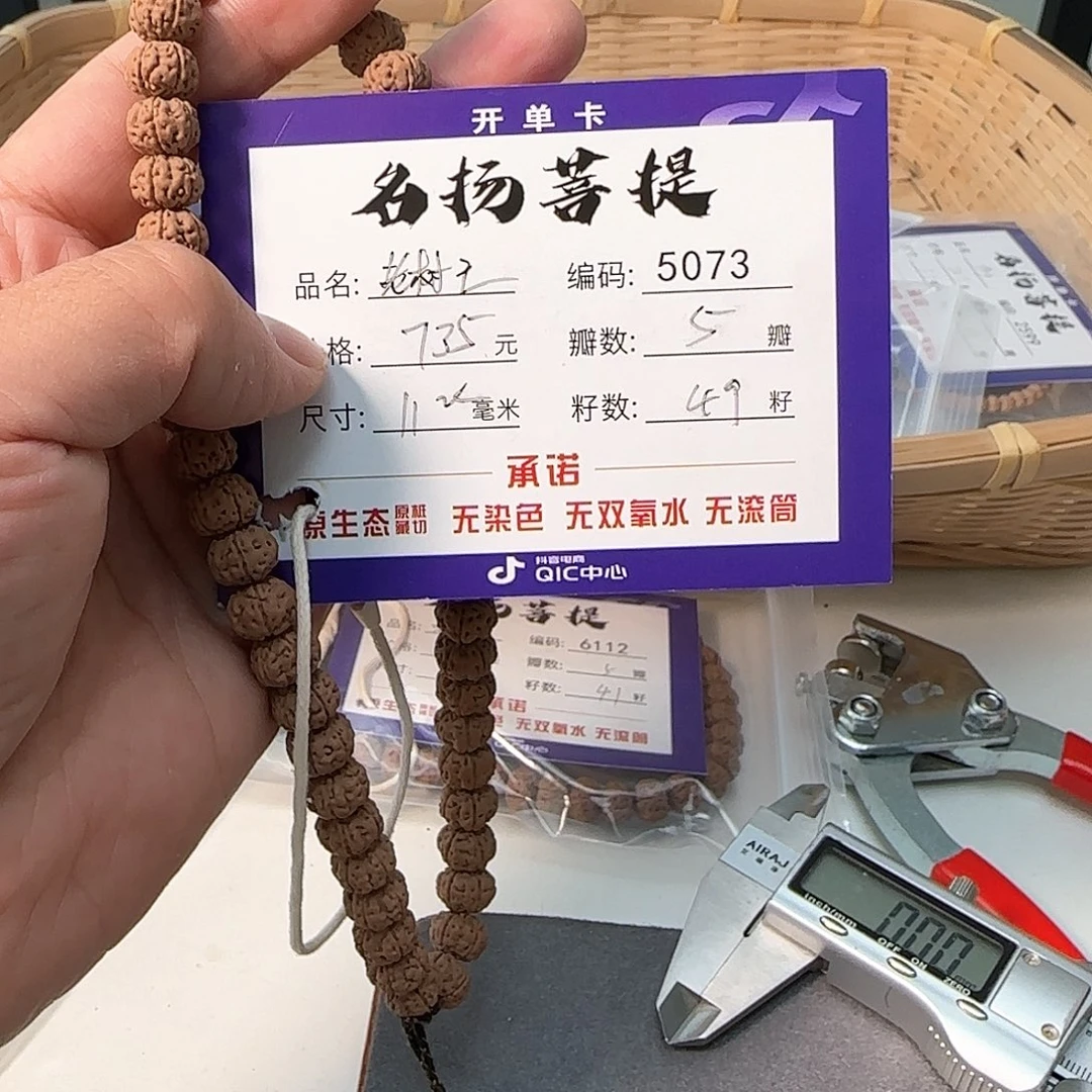 金刚菩提手串aaaaa5073