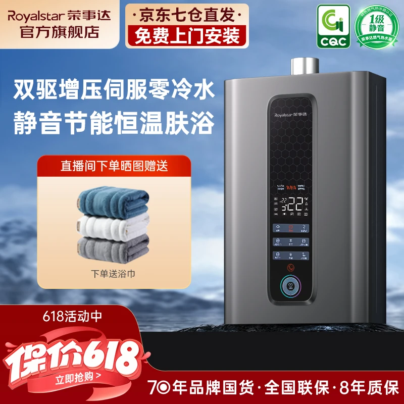 Royalstar/荣事达燃气燃气热水器天然气热水器零冷水强排式静音