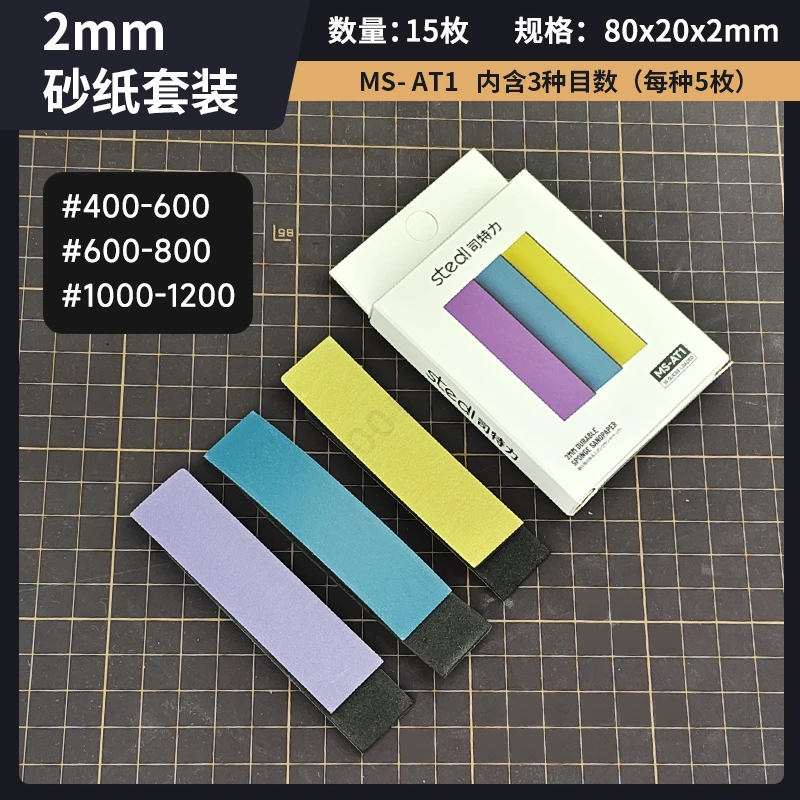 司特力 砂纸 合集