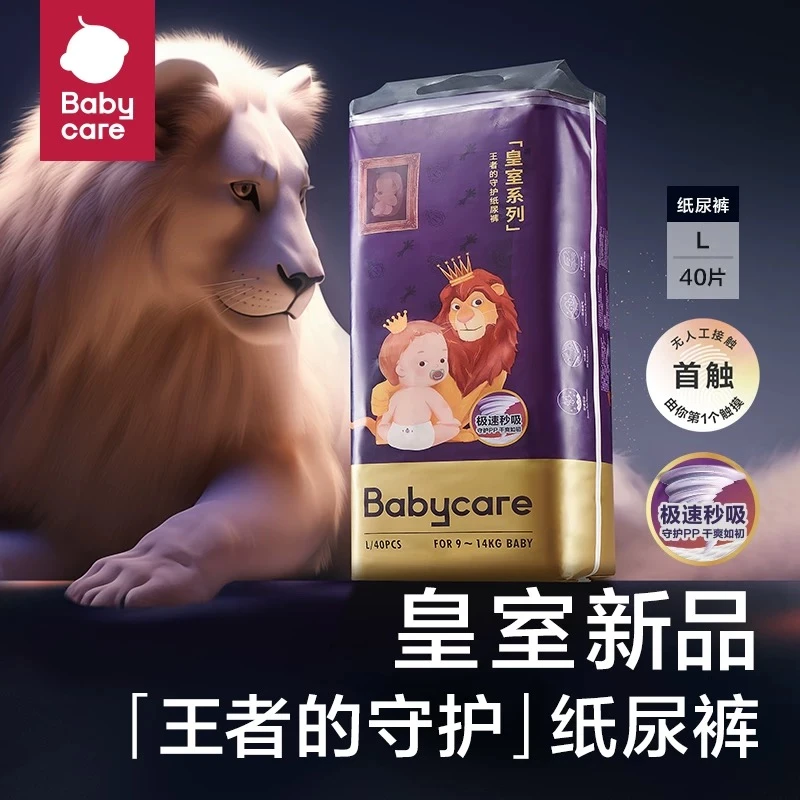 [皇室新品]babycare王者的守护纸尿裤/拉拉裤