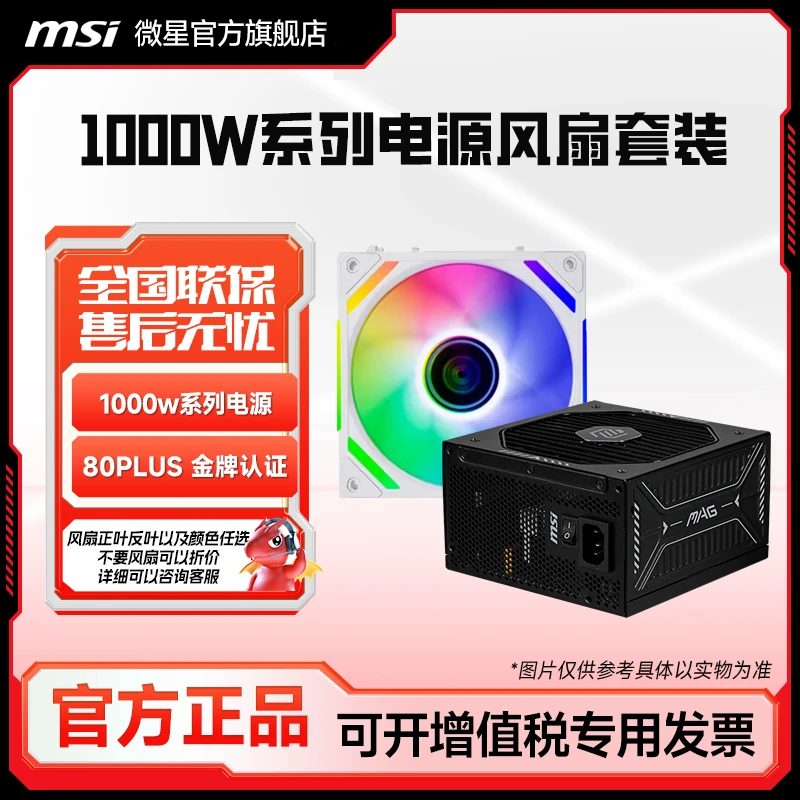 MSI/微星额定1000/1250/1600W钛金牌atx3.1全模组台式机电脑电源
