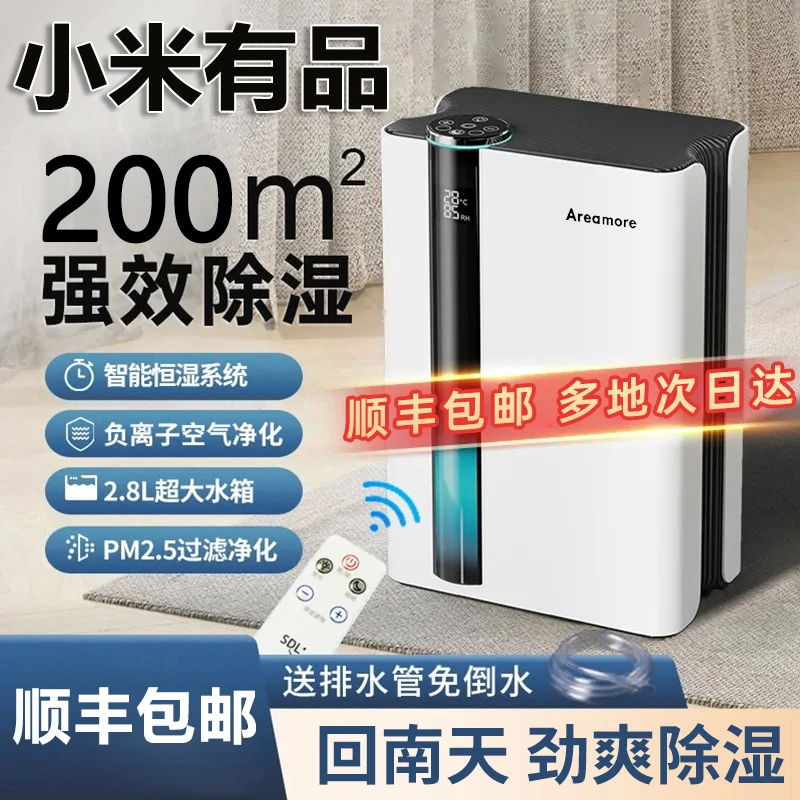 董予辉推荐除湿机吸湿吸潮除湿器家用静音回南天抽湿机净化一体机