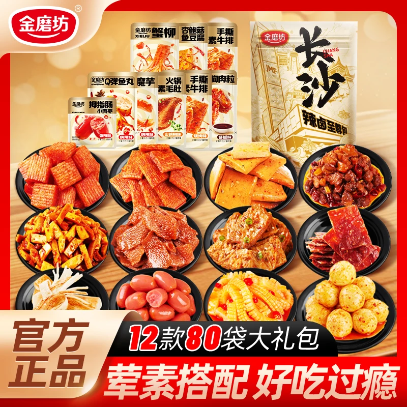 【12款80包】金磨坊辣卤至尊包网红小吃辣条解馋办公室小零食礼包