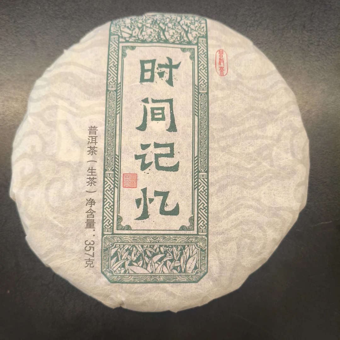 【百姓茶】-2022年（时间记忆）普洱生茶  357克饼