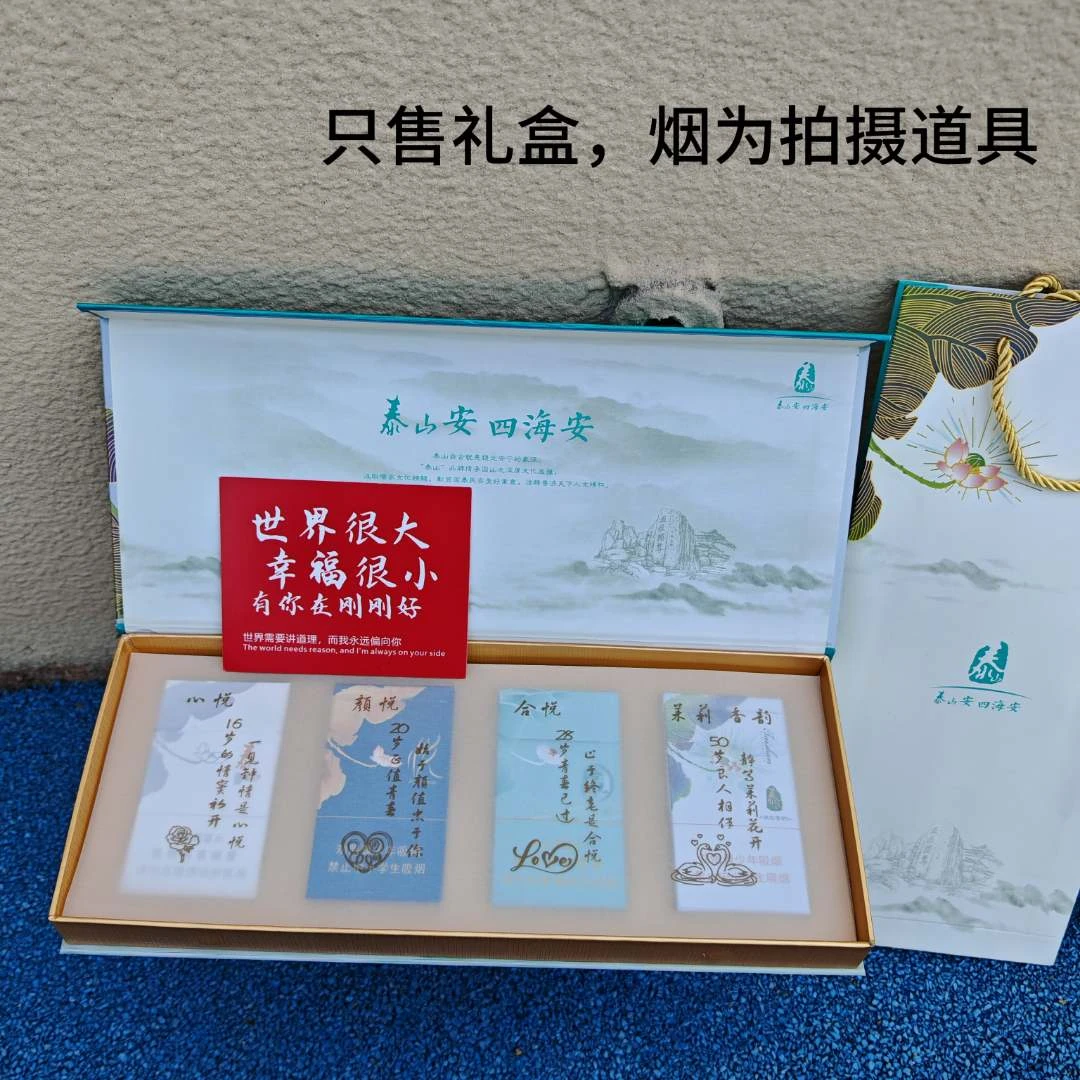 泰山四悦礼盒礼品包装情人节生日礼物送男友老公生日纪念日小惊喜