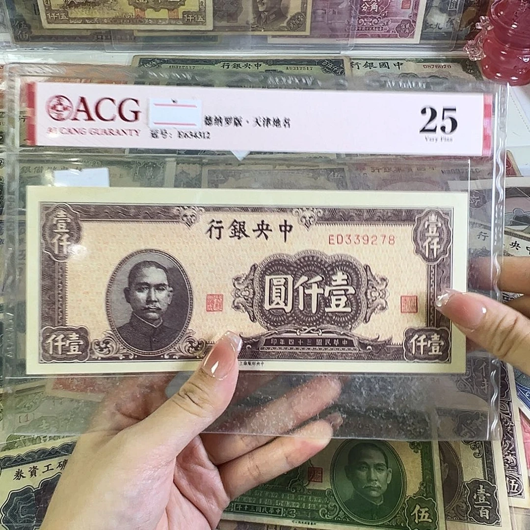 退市老纸币品相如图