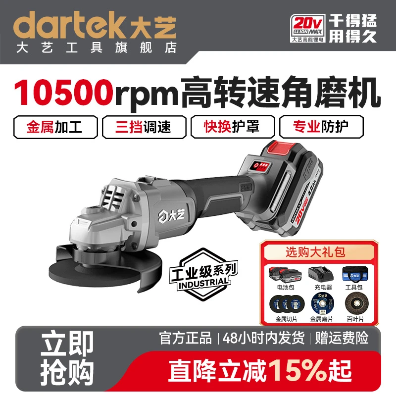 大艺工业级无刷充电式磨光机角磨机超细手柄三挡调速A7Pro58-100