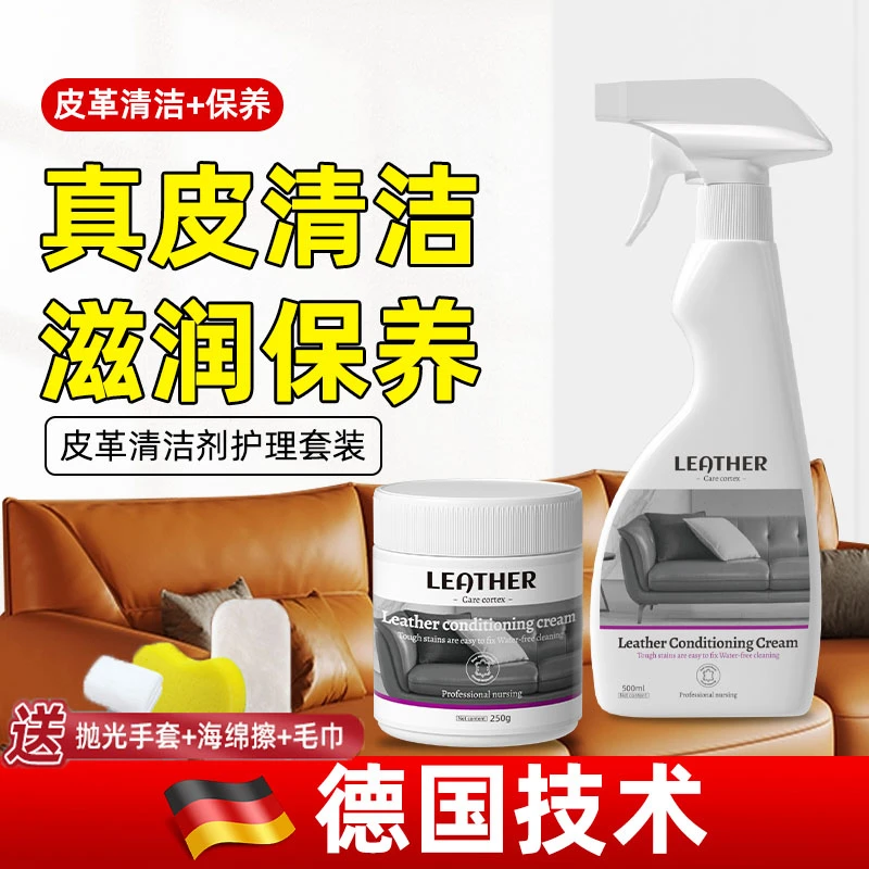 真皮沙发清洁保养套皮革皮具专用去污护理皮衣皮质椅保养深度滋养