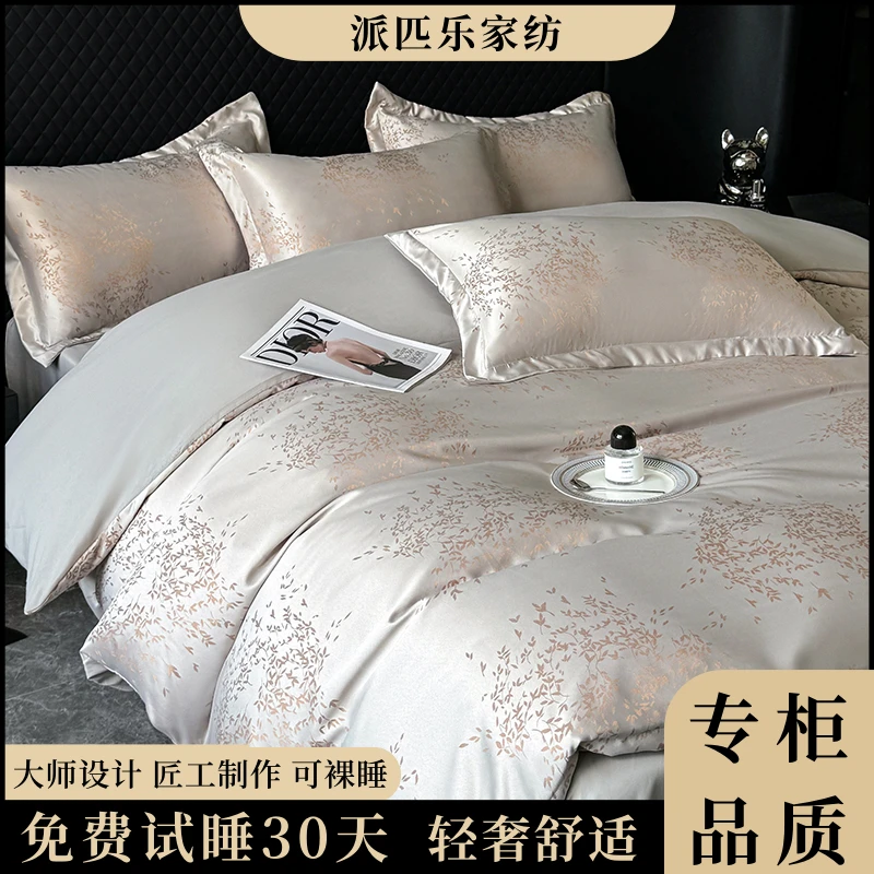 【30天试睡】PAIPILE/派匹乐香港品牌锻贡提花四件套 金枝玉叶