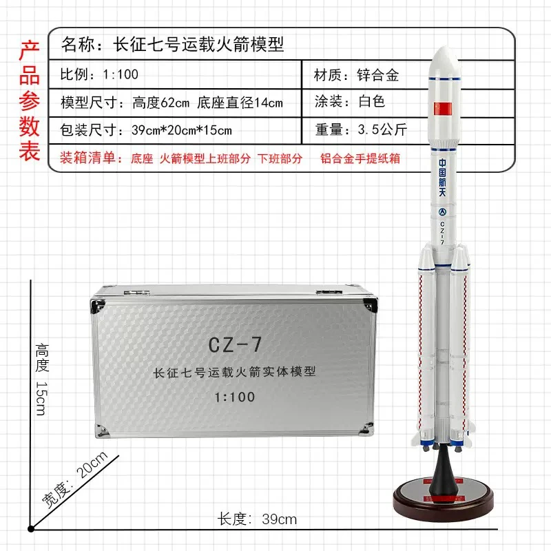 长征七号火箭模型CZ-7运载火箭模型合金航天模型 纪念品摆件