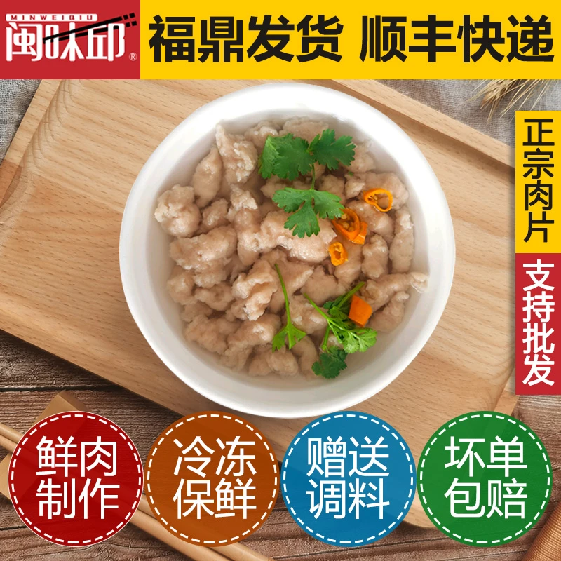 正宗福鼎肉片温州瘦肉丸日期新鲜冷冻保存 肉泥半成品美味早餐