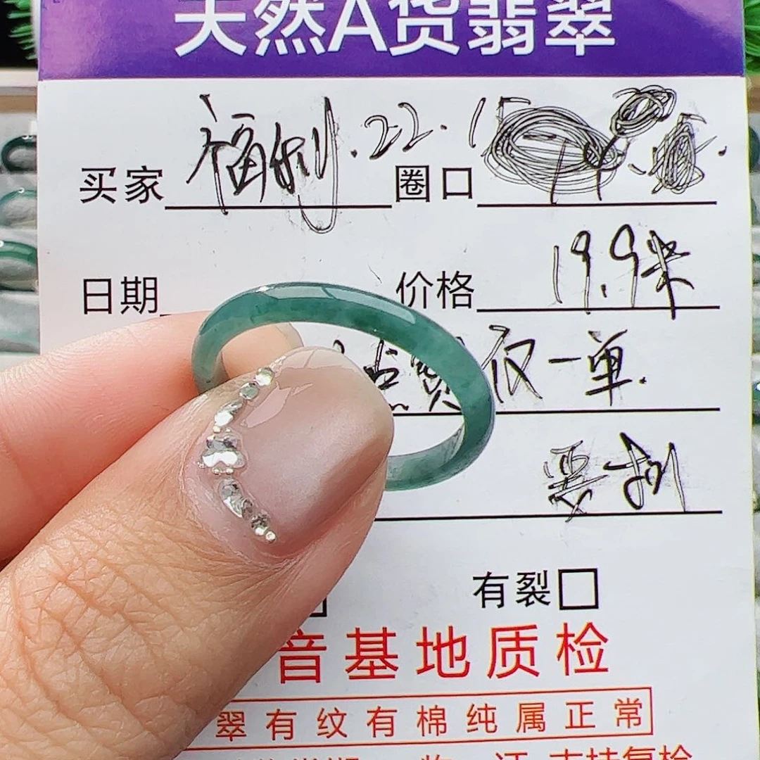 翡翠戒指未镶嵌薄****下翡翠