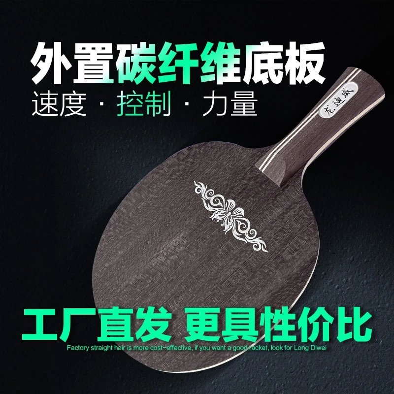 蓝标同款外置碳素乒乓球拍底板进攻性力量型KOTO面材阿尤斯大芯