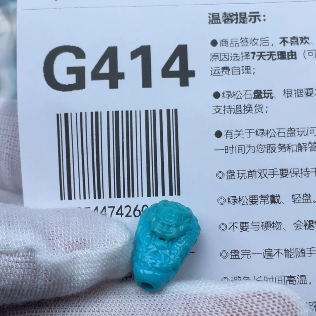 绿松石挂件未镶嵌看****大