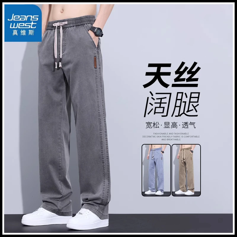真维斯男士休闲百搭天丝牛仔裤夏季薄款莱赛尔直筒宽松阔腿长裤子