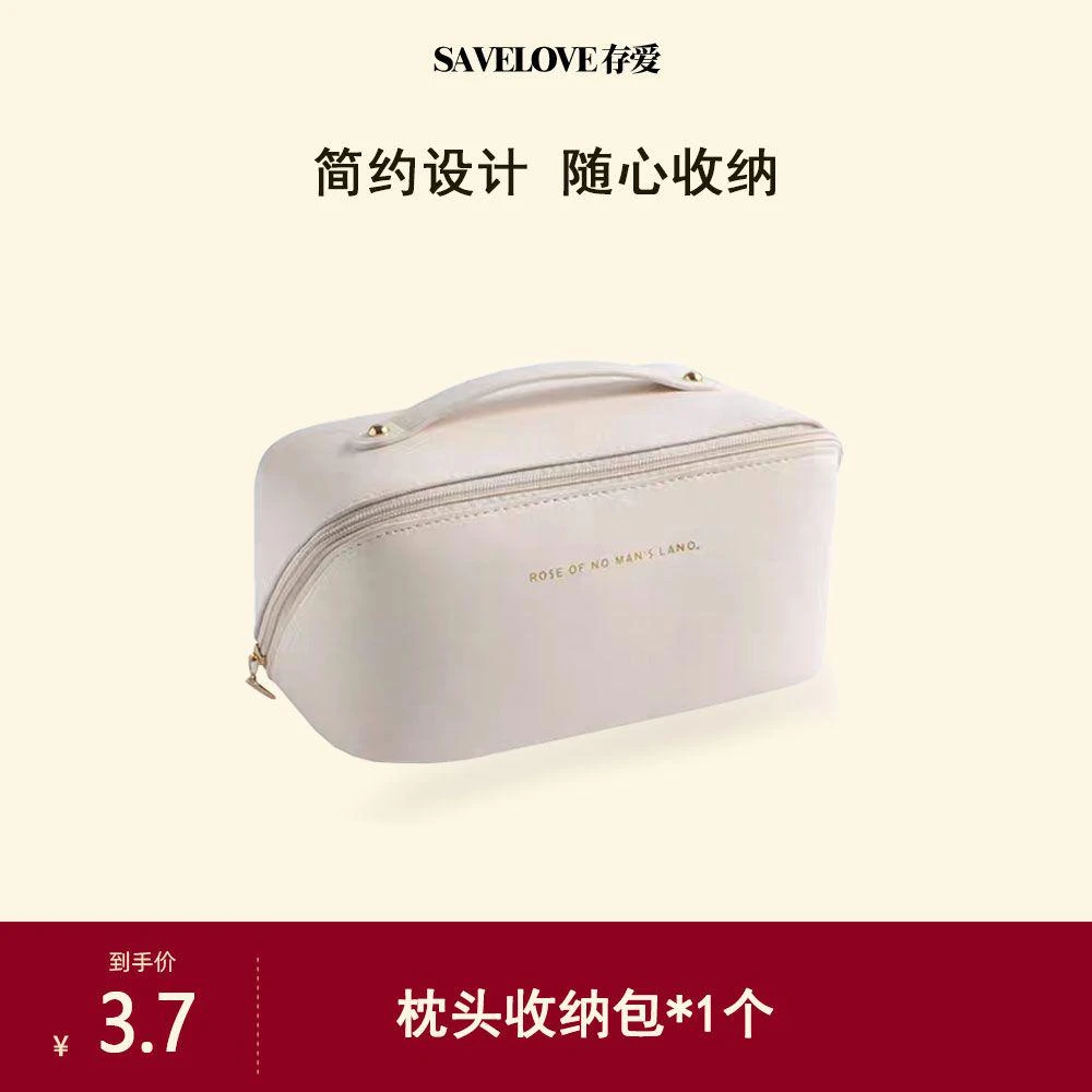 【SAVELOVE存爱】枕头化妆收纳包