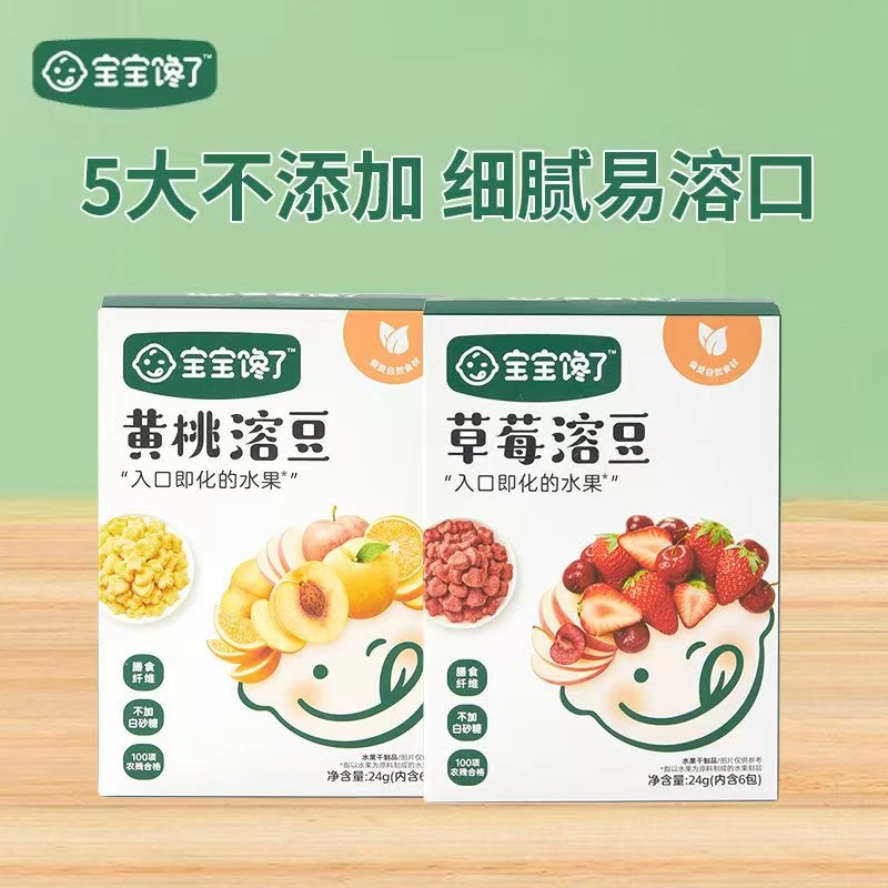 【到手2盒】宝宝C 水果溶豆