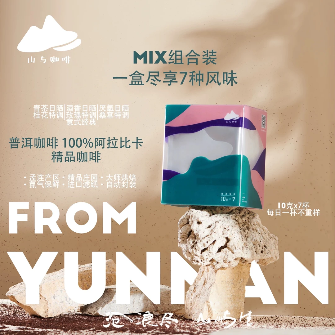 MIX组合装挂耳咖啡