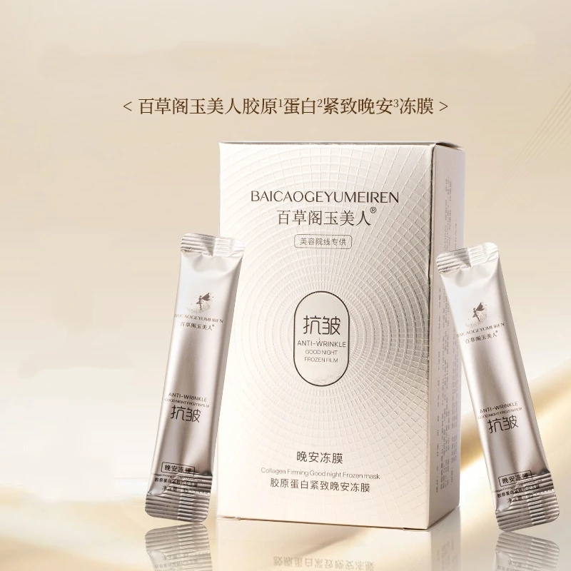 【海洋专属】百草阁玉美人胶原蛋白紧致晚安冻膜50823