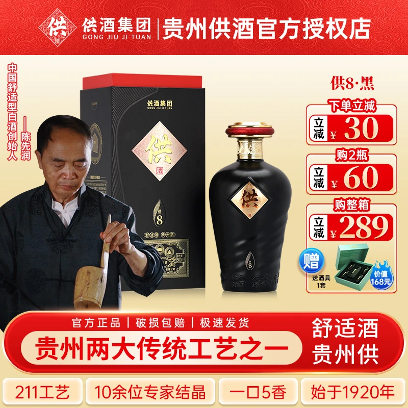 供8黑 舒适型53度高度白酒礼盒商务宴请送礼佳品 单瓶53%Vol500ml