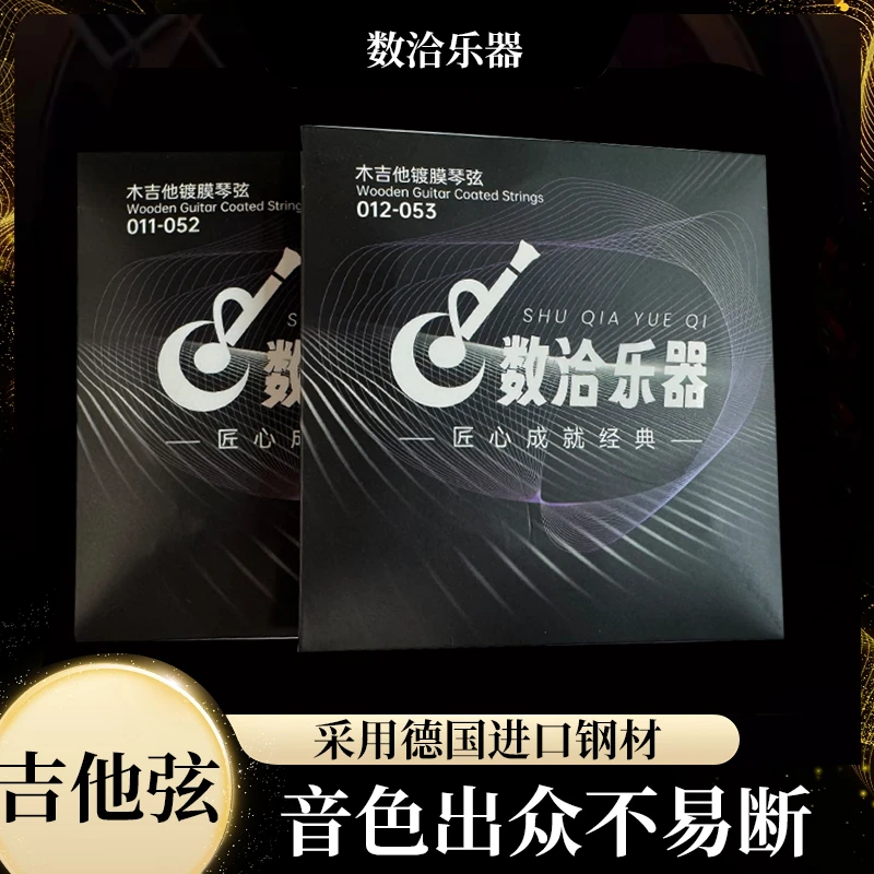 木吉他琴弦德国进口钢材镀膜琴弦不易锈更耐用高碳六角芯一套6根
