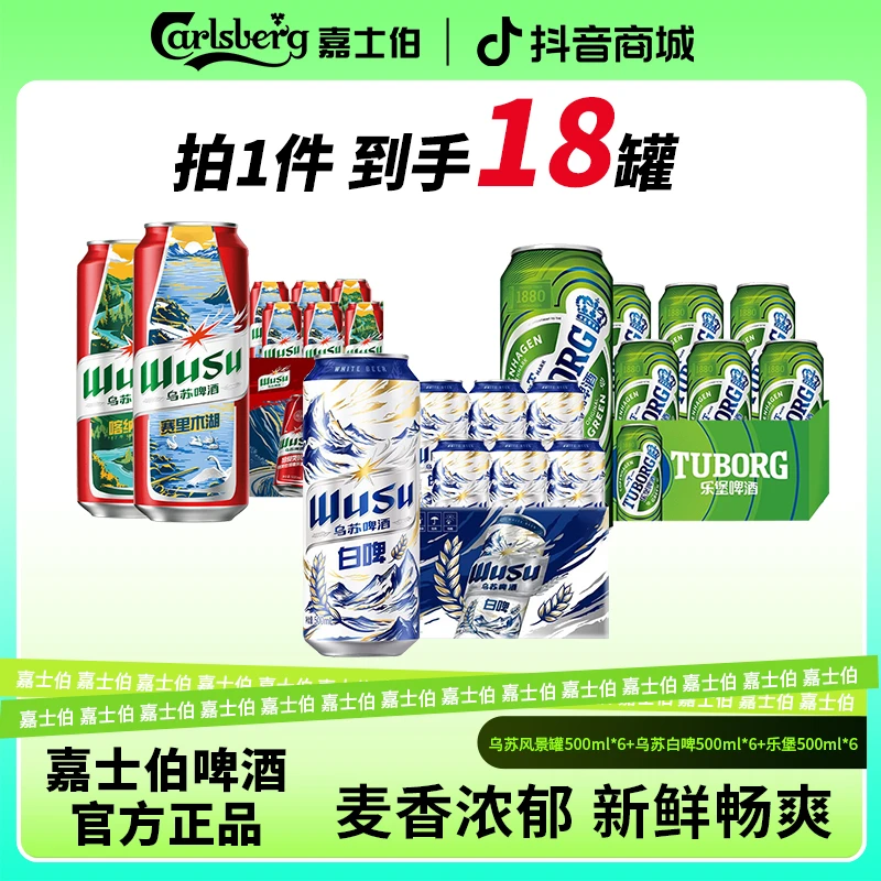 乌苏风景罐500ml*6+白啤500ml*6+500ml*6组合罐装冰爽微醺啤酒