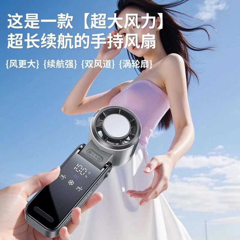 冰敷高速户外便携式大风力手持网红充电小风扇随身涡轮扇续航风道