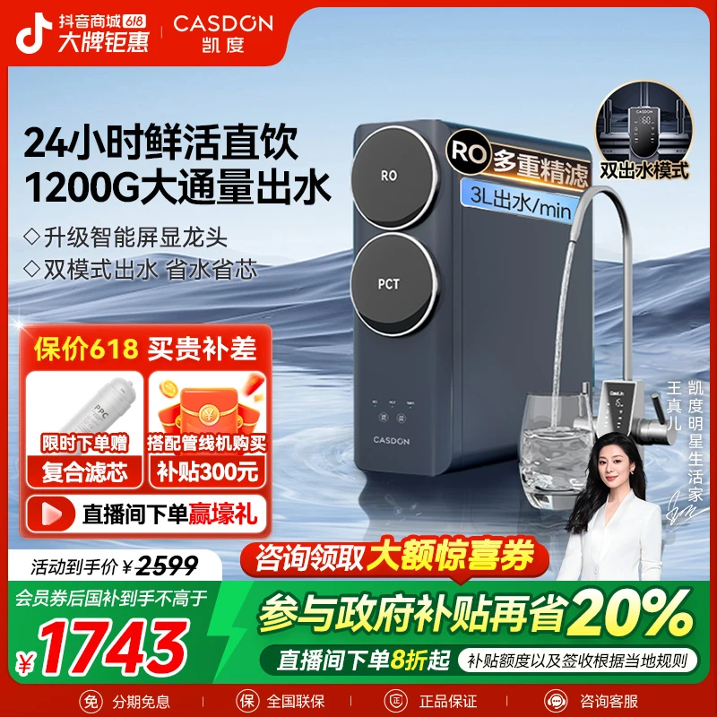 【套装】凯度C1pro净水套装 母婴家用反渗透1200G 厨下家用净水机