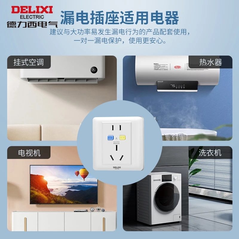 德力西漏电保护插座插头16a空调10a电热水器86型通用漏保开关插座