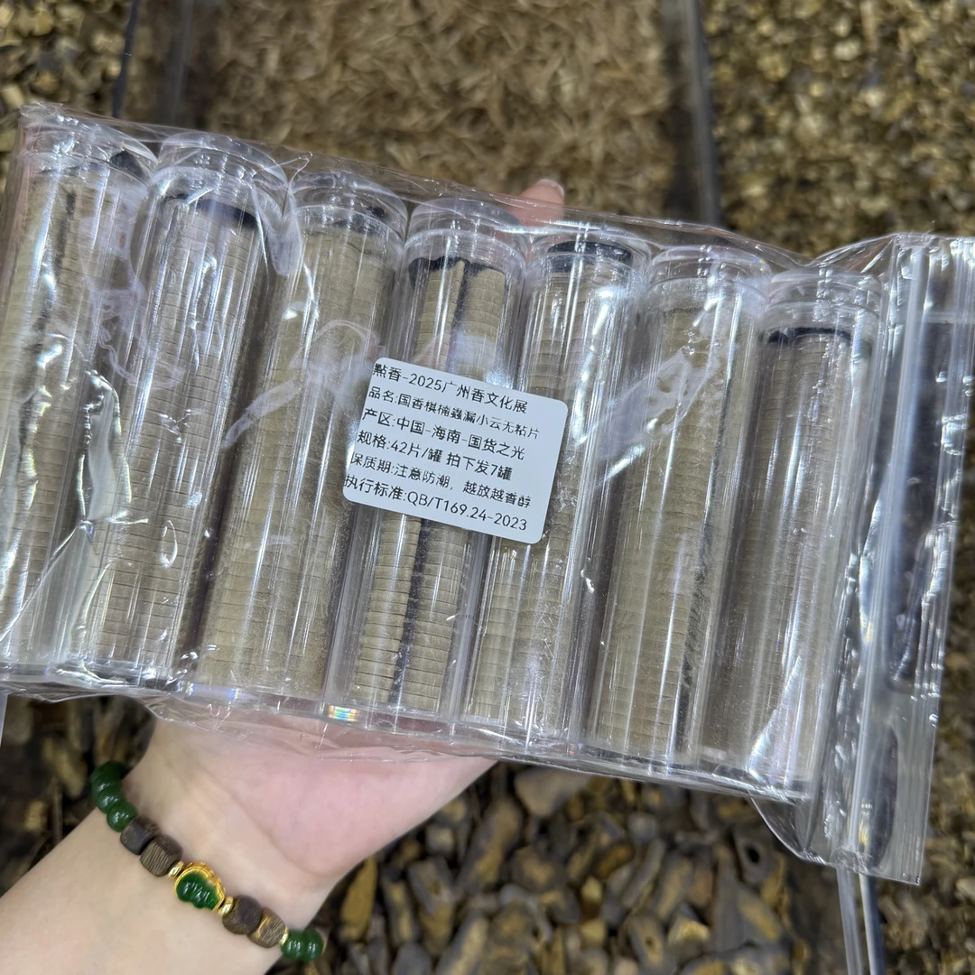 广州香文化展-国香棋楠蟲漏小云无粘片 7罐