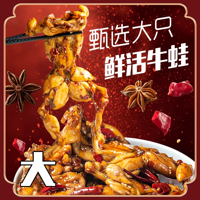 蛙尚蛙辣卤牛蛙香辣爆辣现做现发开袋即食麻辣牛蛙解馋零食下酒菜