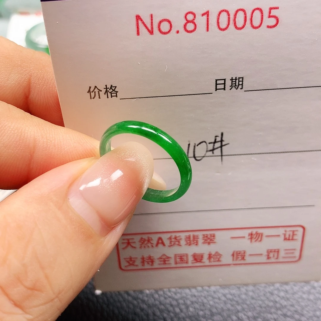 翡翠未镶嵌戒指10号