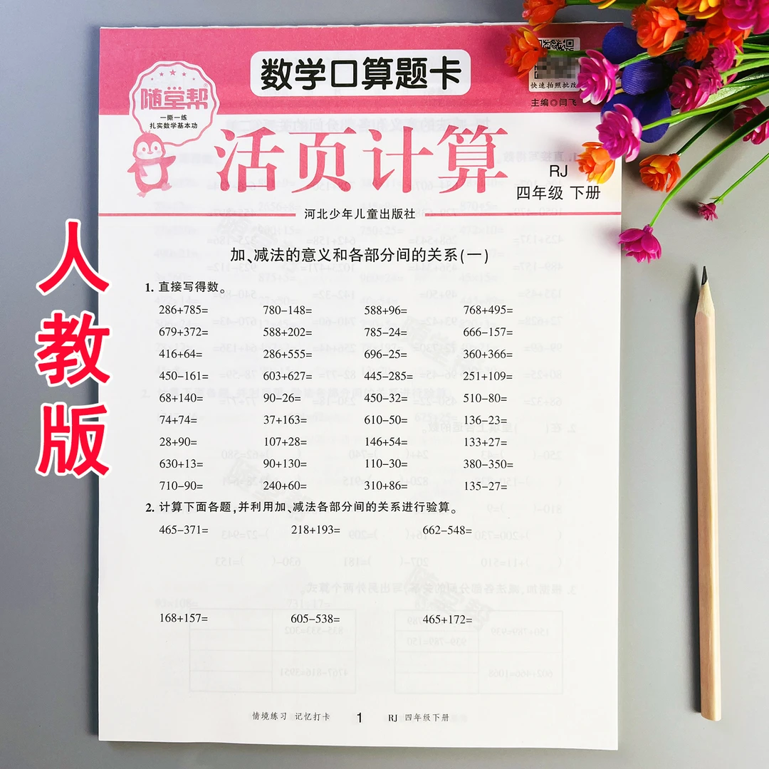活页计算人教版四年级下册数学口算题卡人教版口算竖式脱式计算题