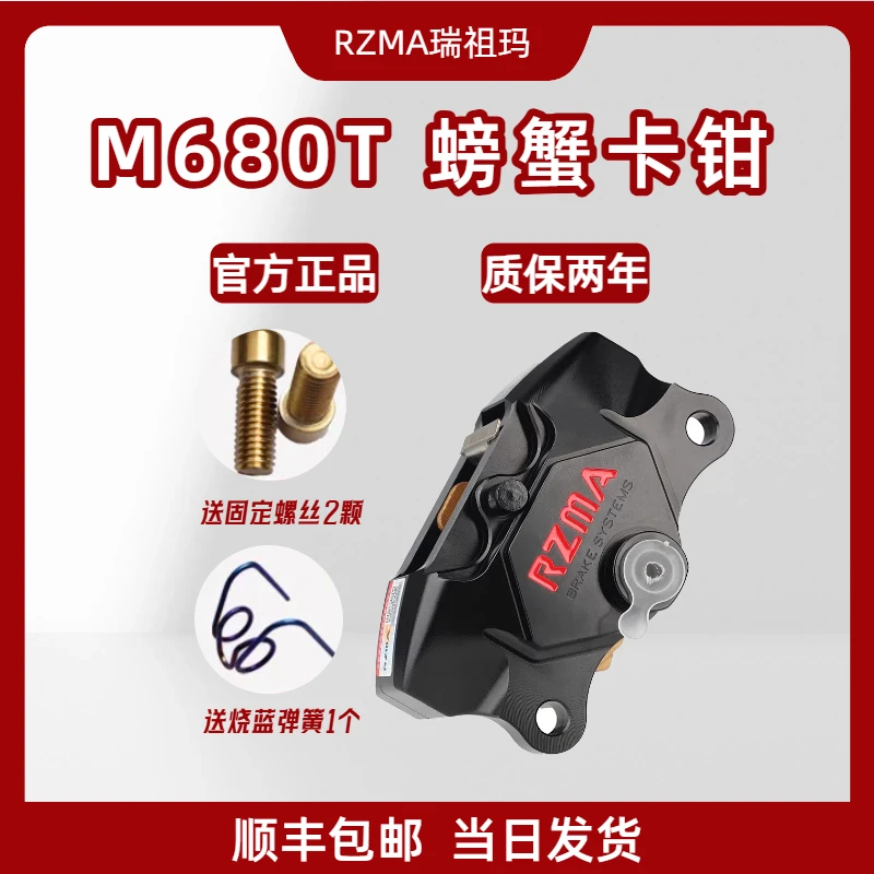 RZMA瑞祖玛M-680T螃蟹卡钳小牛九号鬼火改装后卡钳碟刹34缸径下泵