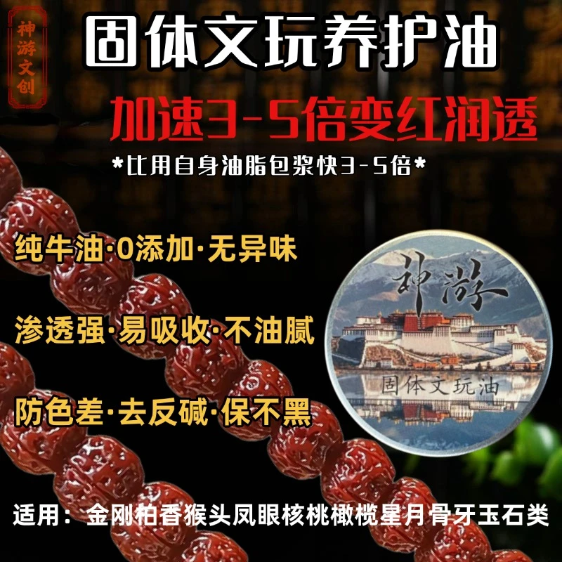 油滋润保养文玩油0添加不油腻加速包浆玉化变红润透去反减不黑串