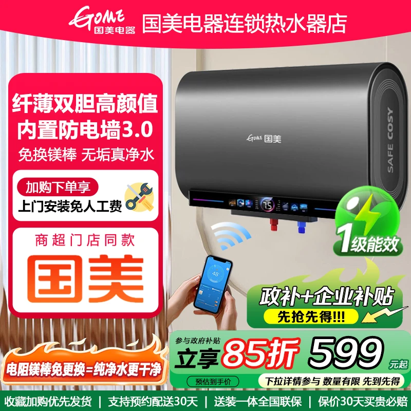 GOME/国美电器双胆速热储水式家用洗澡超薄电热水器一级能效防电6