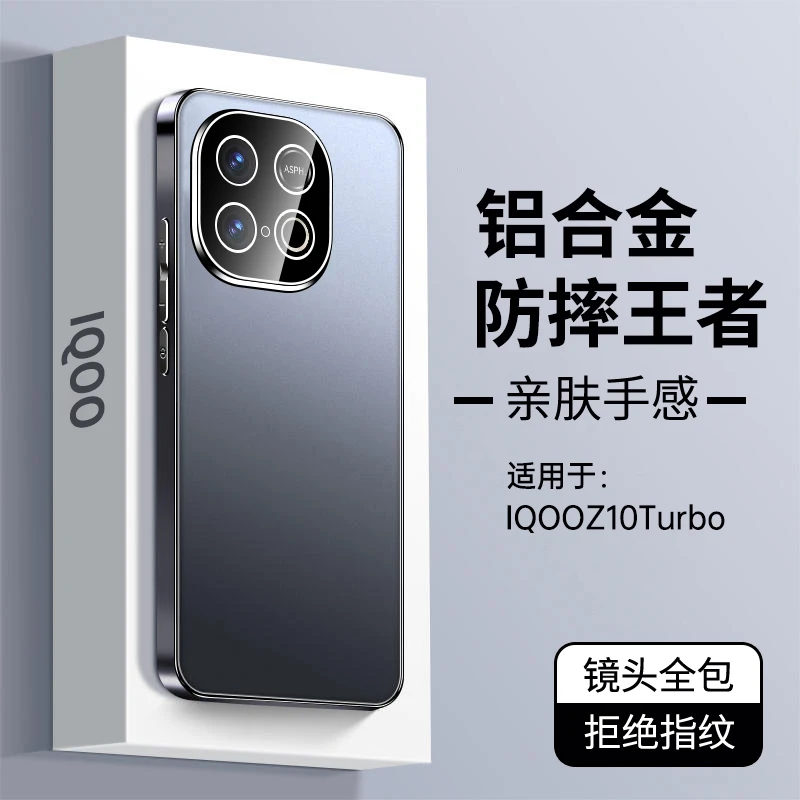 适用iqooz10turbo手机壳新款合金磨砂z10turbopro自带镜头壳防摔