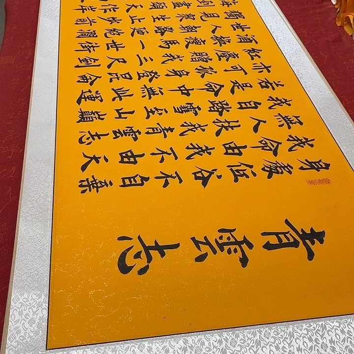 书法青云志卷轴雷伟鎏金205✖️55厘米左右
