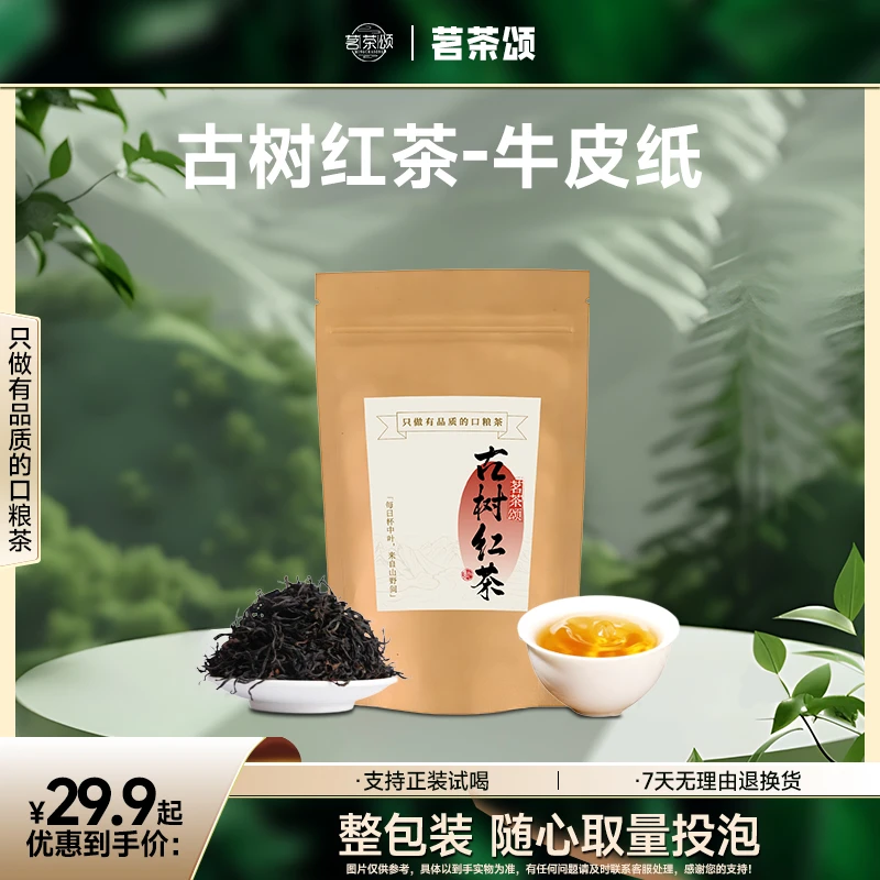 【邮政专享】贵州梵净山古树红茶新茶双十一好物薯香型高山耐泡袋装