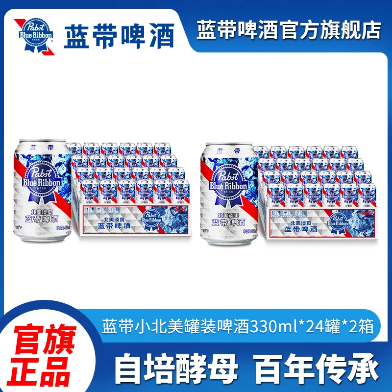 蓝带北美淡爽330ml*24*2箱共48罐易拉罐整箱清爽黄啤酒水