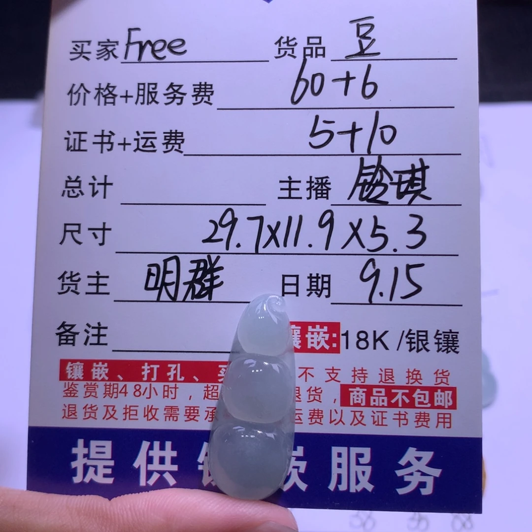F***的颈饰未镶嵌翡翠豆