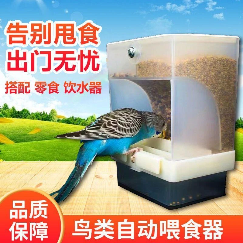 鸟食盒自动喂食器鹦鹉下料器防溅防撒喂鸟器鸟用谷壳分离自动食槽
