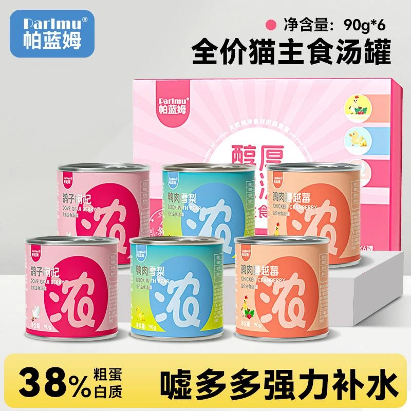 帕蓝姆全价主食保湿猫罐头猫咪湿粮高汤鲜肉罐头营养发腮
