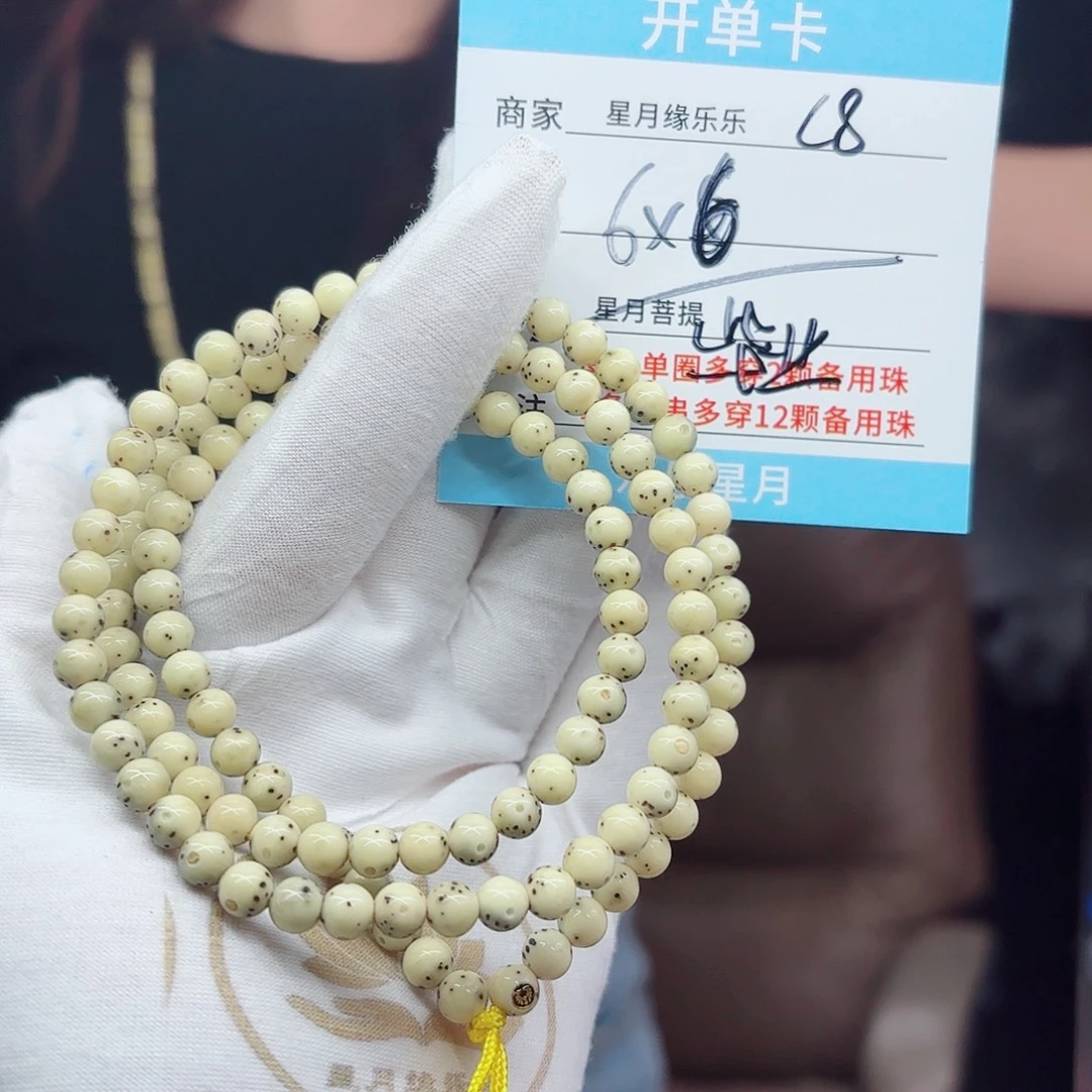 吊坠星月菩提C8......