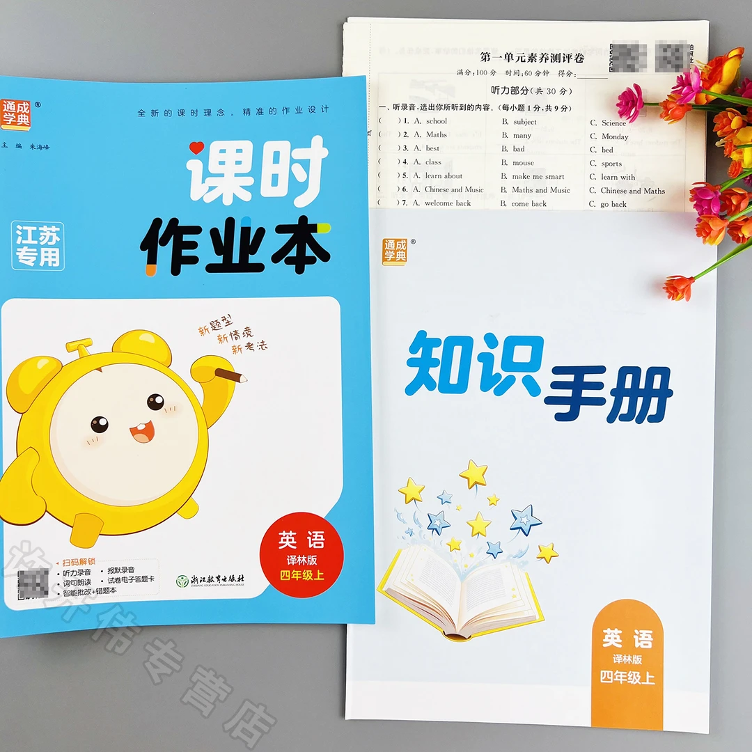 译林版英语课时作业本四年级上册英语同步练习册译林版同步训练题