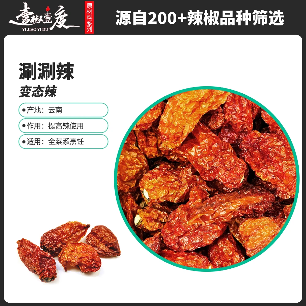 [壹椒壹度]云南德宏精品涮涮辣象鼻辣魔鬼椒爆辣巨辣变态辣50g