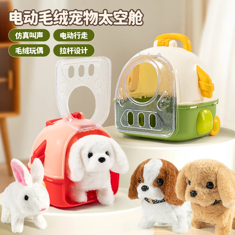 儿童玩具狗狗会走路会叫婴儿仿真电动宠物毛绒机器狗兔子女孩礼物